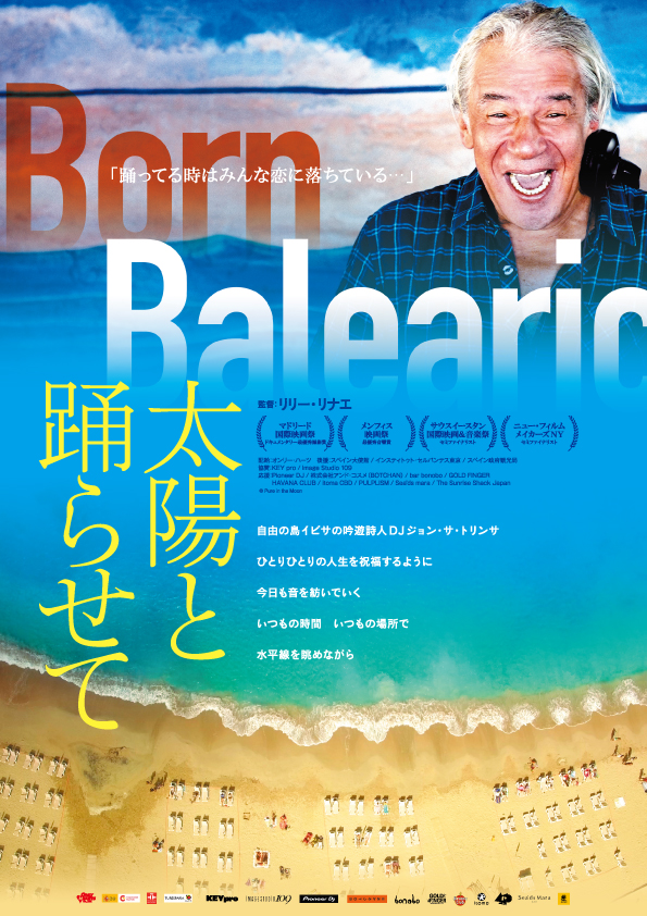 映画「太陽と踊らせて」
